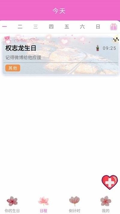 情侣倒计时软件截图3