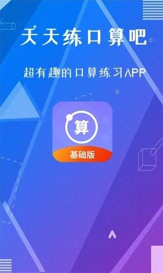 天天练口算吧软件截图0