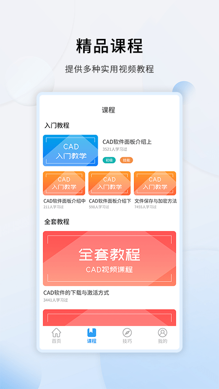 天正CAD软件截图1