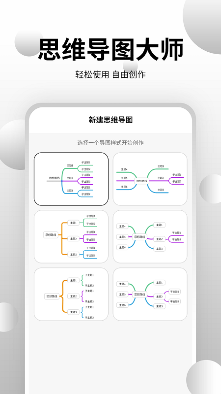 思维导图工具软件截图2