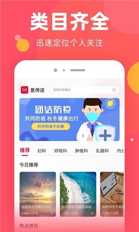 医传送软件截图0