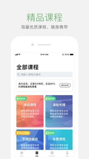 起点课堂软件截图1