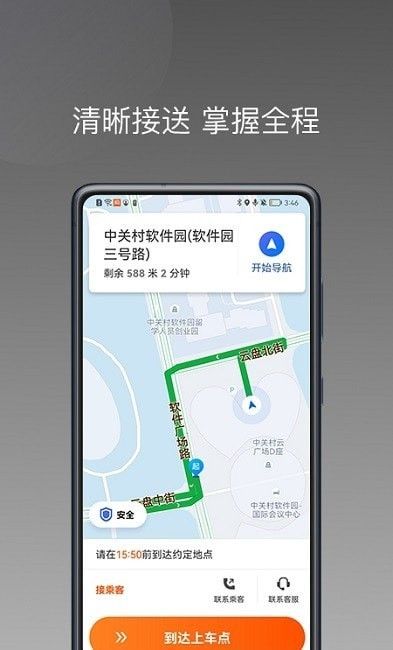 桐港叫车司机端软件截图1