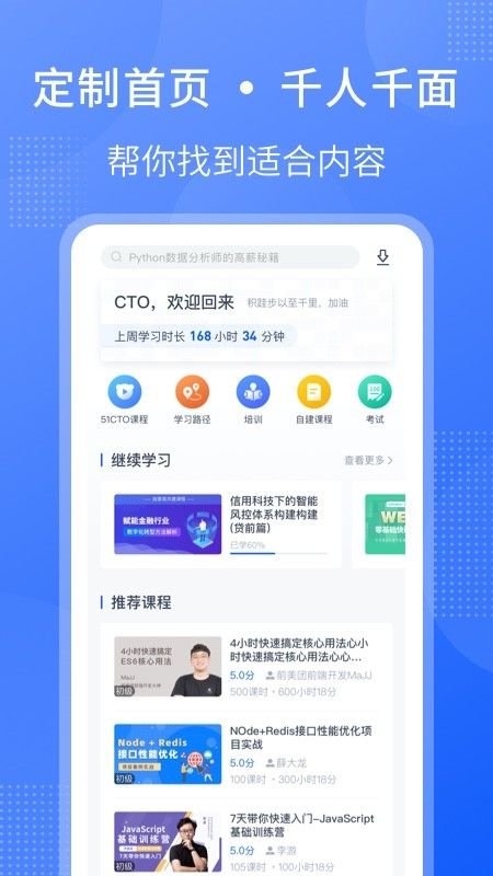 51CTO学堂企业版软件截图1