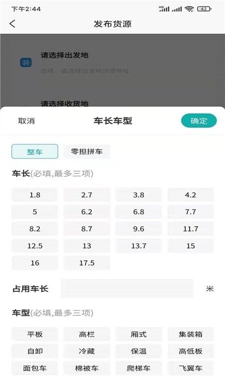 拉拉回头车软件截图1