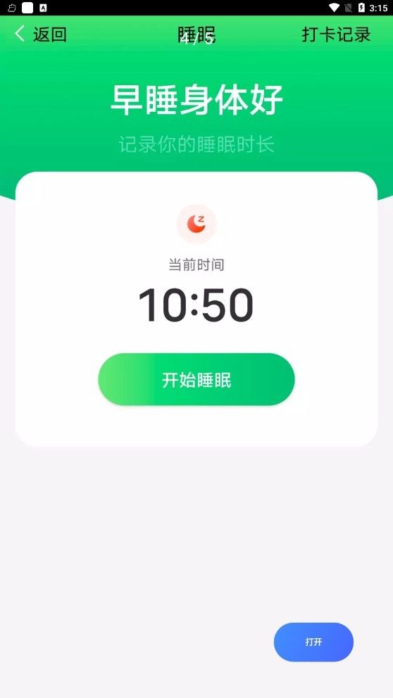 青春简单计步软件截图3