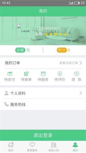 咱小区软件截图3