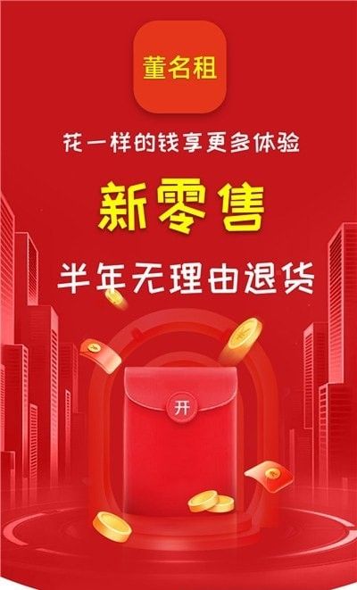 董名租软件截图1