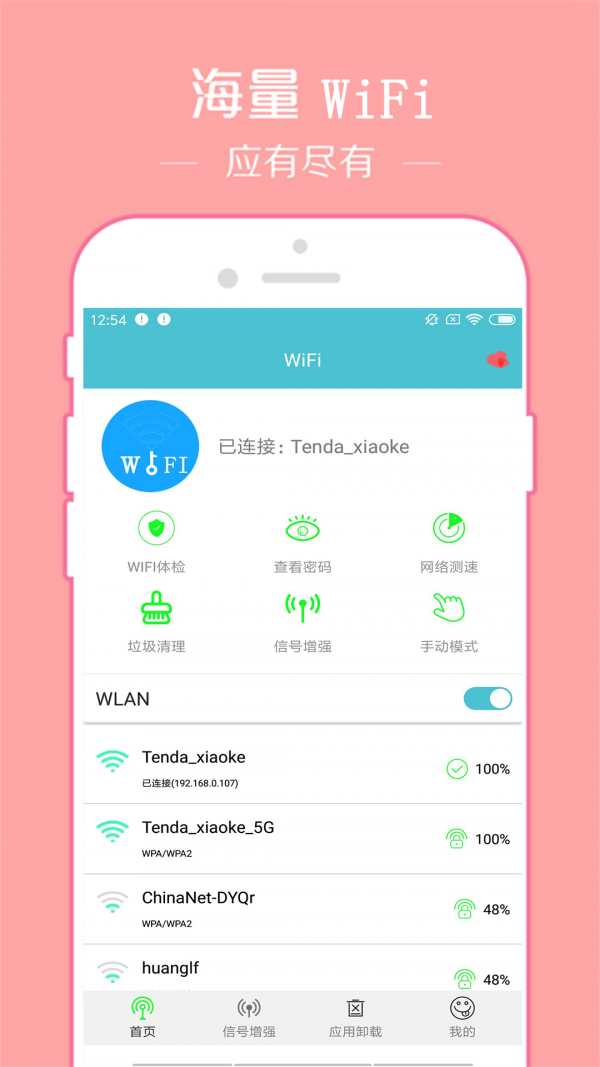 WiFi密码破译器软件截图2