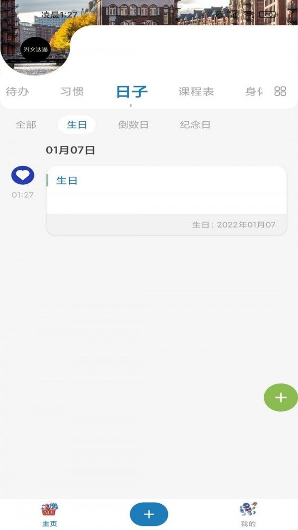 兴文达通软件截图0