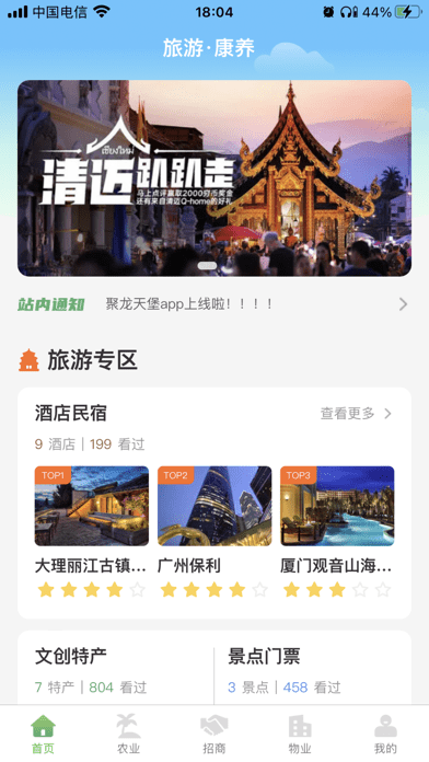 聚隆天堡软件截图0