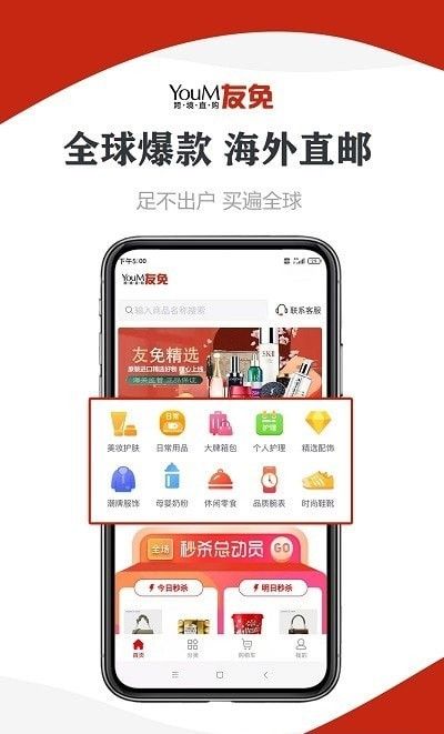 友免跨境购软件截图3