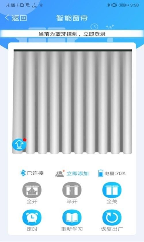 窗帘管家软件截图0