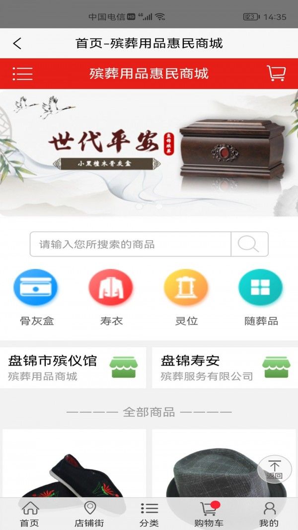 盘锦民政殡葬服务软件截图2