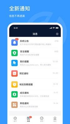 聚名软件截图3