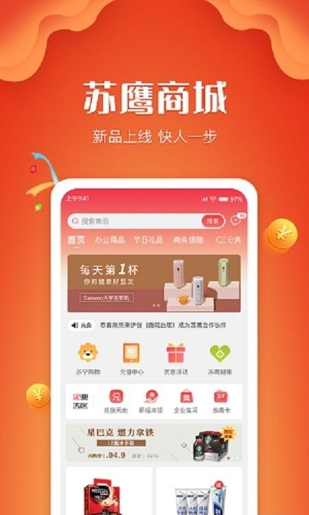 苏鹰商城软件截图1