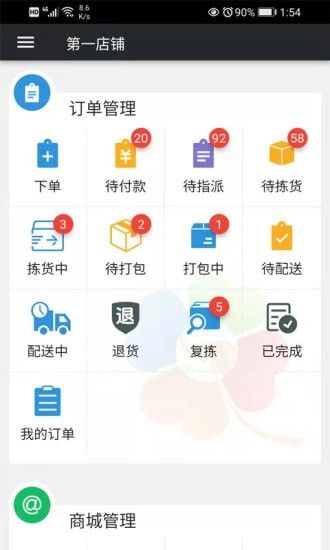 幸运新零售软件截图0