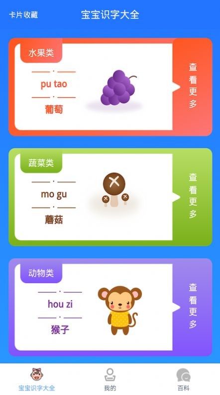 文生宝宝识字软件截图0