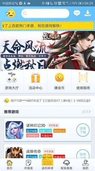 8v2手游盒子软件截图3