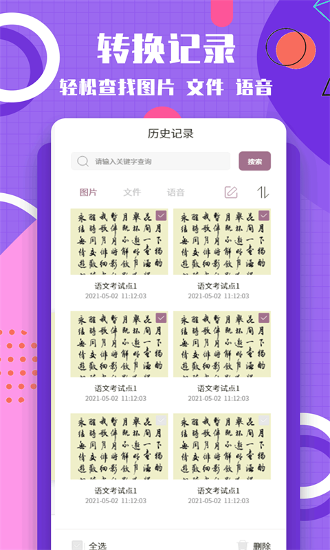 图片转换文字软件截图3