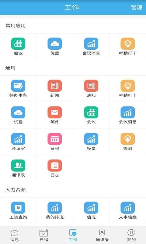 翔龙速办软件截图0