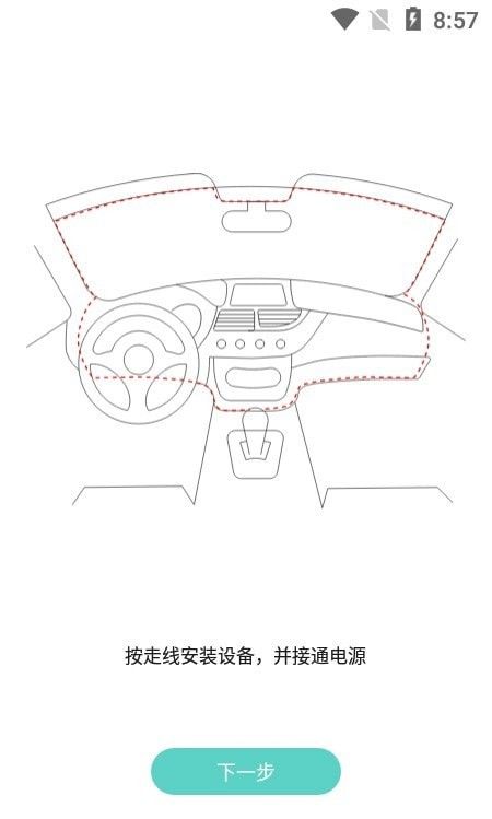 乐橙智行软件截图1