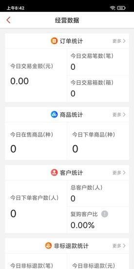 杭水优选商家版软件截图2