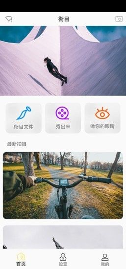 衔目软件截图0