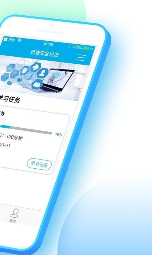 运通安全培训软件截图1