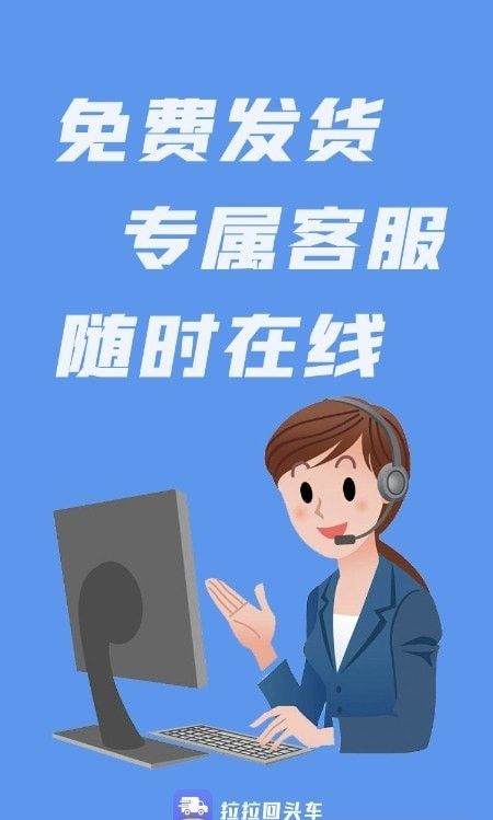 拉拉回头车软件截图0