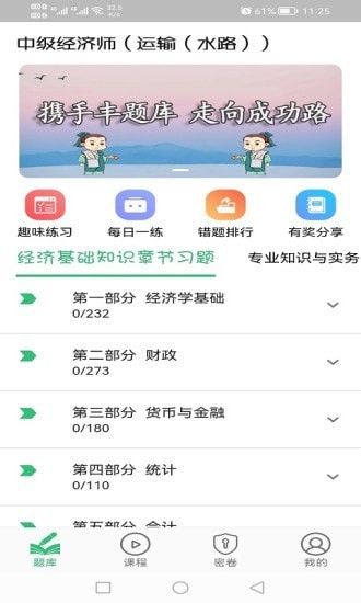 中级经济师运输水路专业题库软件截图3