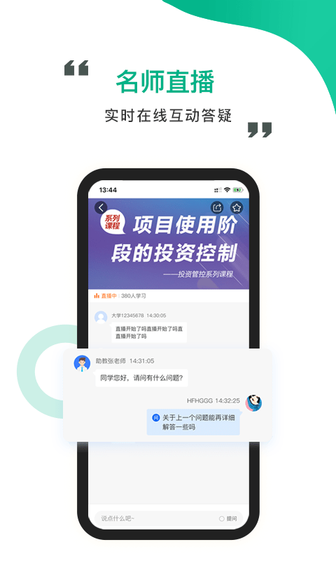 中研云课堂软件截图3