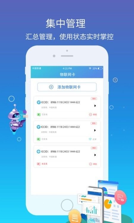 集流管家软件截图0