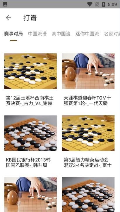 少儿围棋软件截图1