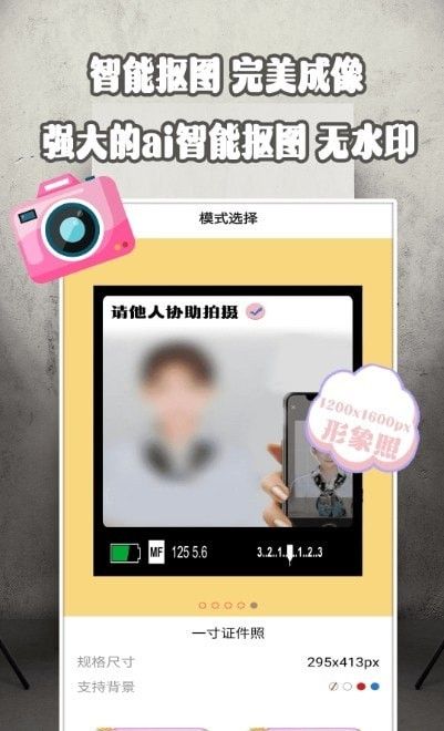 证件照乐拍软件截图0