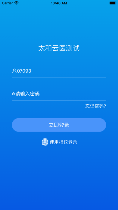 太和云医软件截图1