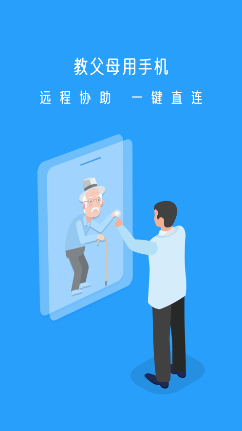 小X远程软件截图0