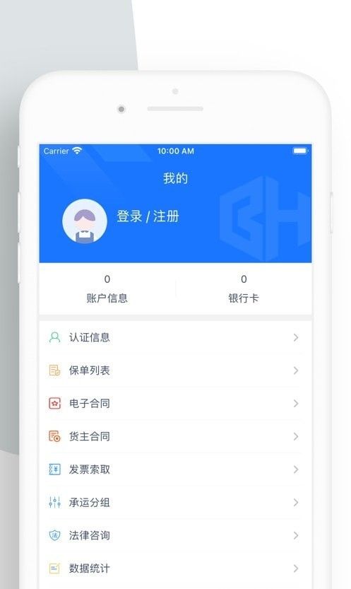 宝航物流货主端软件截图0