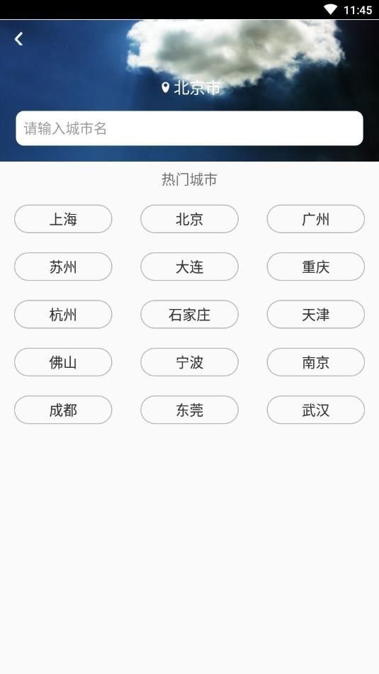 一条天气软件截图2