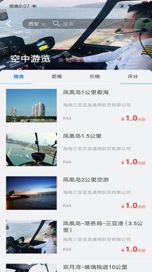 智慧通航商旅软件截图1