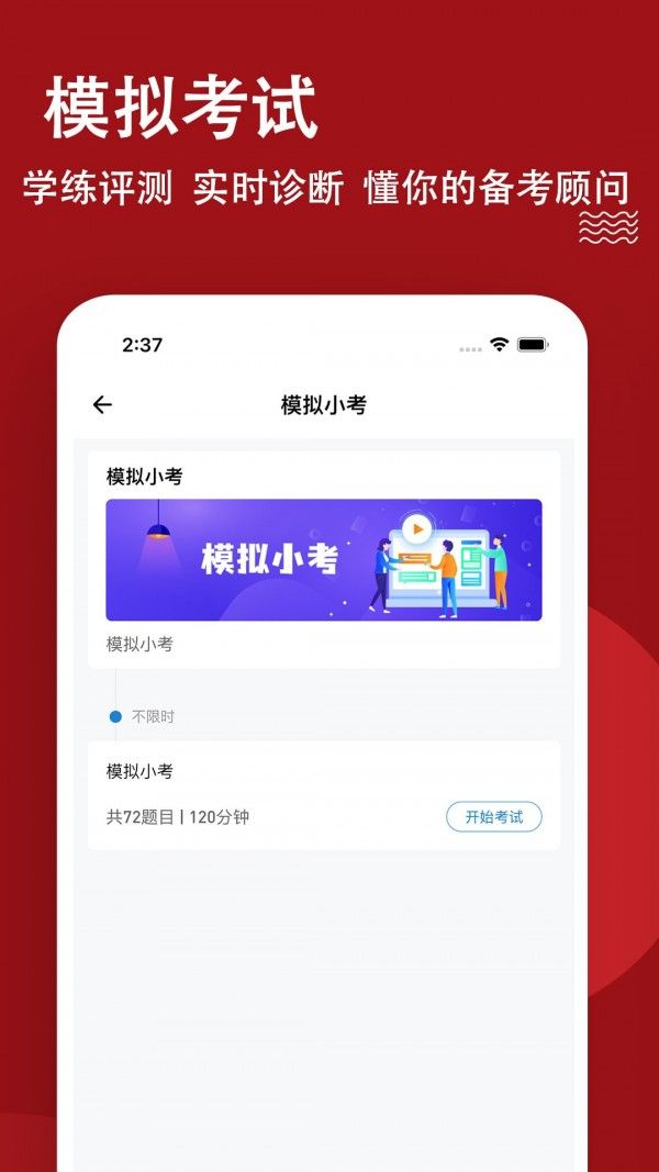 社区工作者练题狗软件截图3