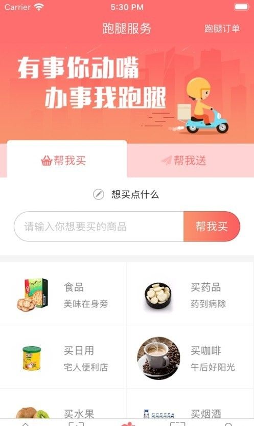 闪叮当骑手软件截图2