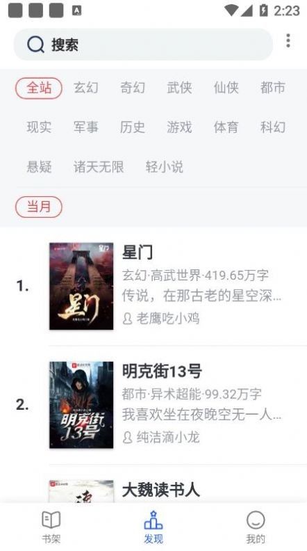 白鹿小说软件截图3