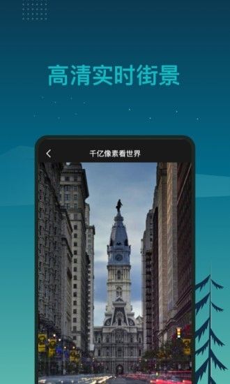 北斗卫星3D全球街景软件截图2