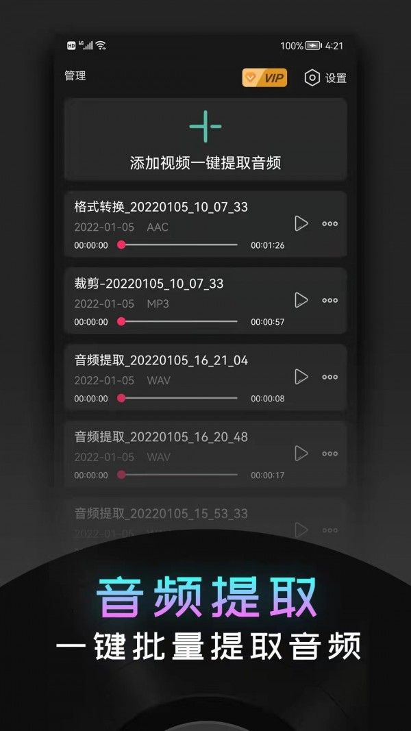 音频提取神器软件截图1