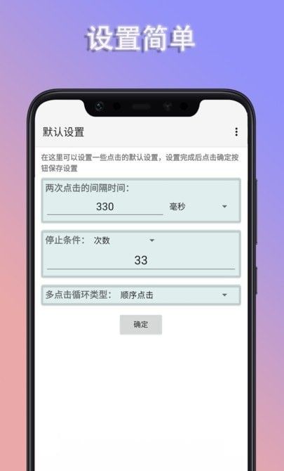 疯狂自动点击器软件截图0