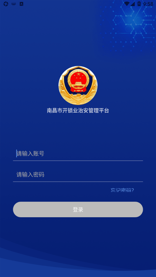 南昌开锁服务登记软件截图1