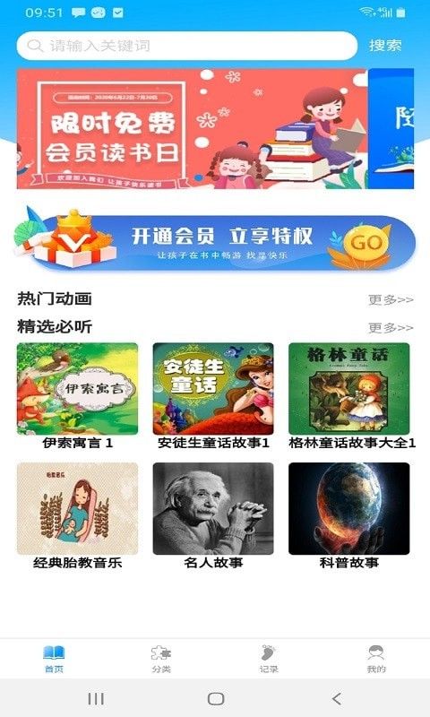 儿童故事经典大全软件截图1