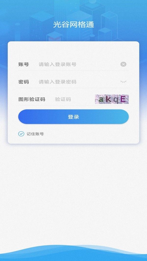 光谷网格通软件截图0