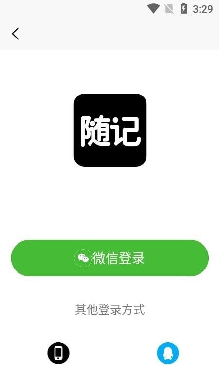 随记日记软件截图0